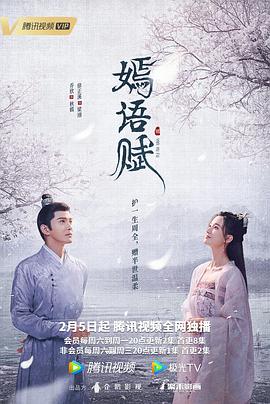 嫣语赋 第21集