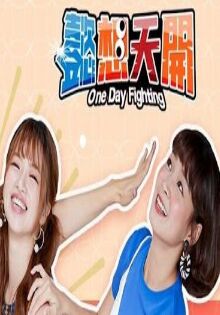 懿想天开 20240305期