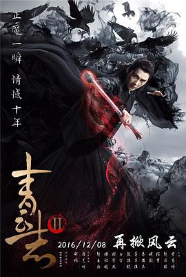 青云志2 第10集
