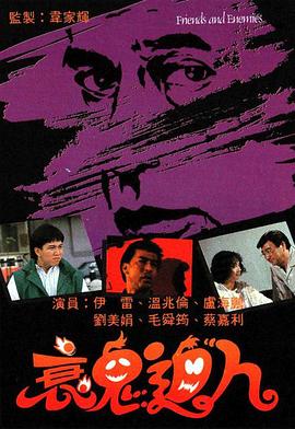 衰鬼迫人粤语 第15集