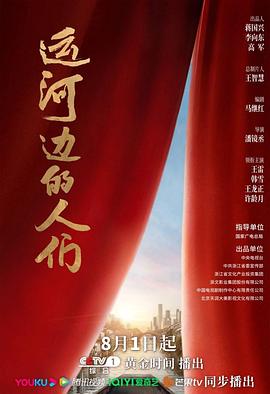 运河边的人们 第21集