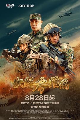 决胜零距离 第10集