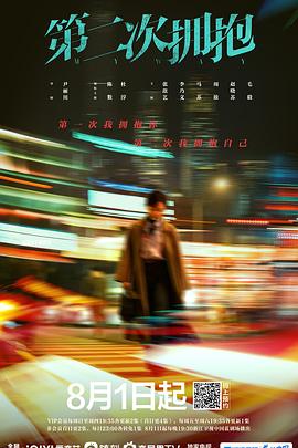 第二次拥抱 第06集