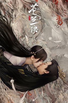 苍兰诀 第21集