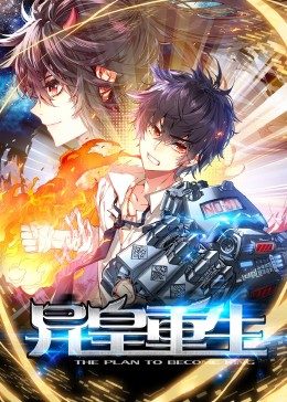 动态漫画·异皇重生 第06集