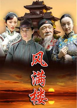 风满楼2015 第34集