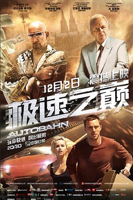 极速之巅 HD中字