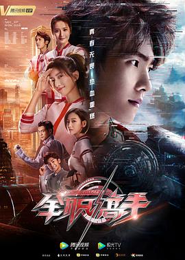 全职高手2019 第21集