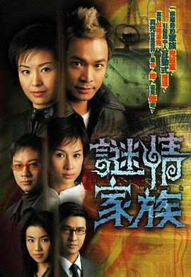 谜情家族国语 第15集