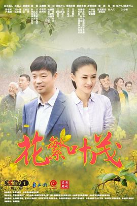花繁叶茂 第27集