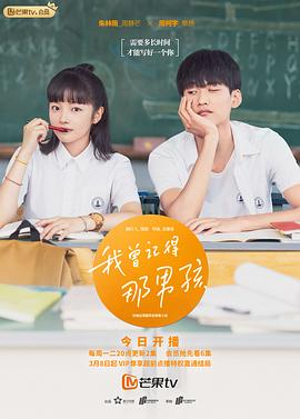 我曾记得那男孩 第17集