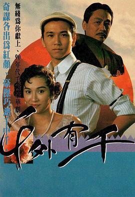 千外有千粤语 第01集
