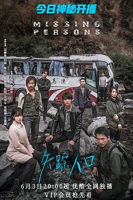 失踪人口 第11集