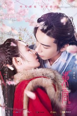 东宫2019 第14集