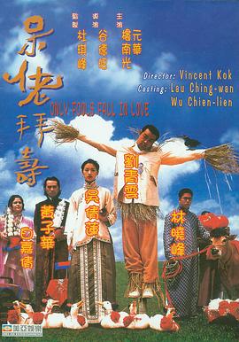 呆佬拜寿 HD粤语