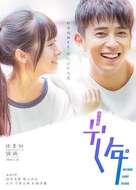 初遇在光年之外 第34集