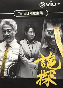 诡探粤语 第12集