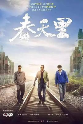 春天里 第20集