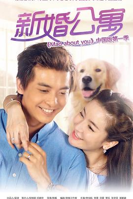 新婚公寓 第23集