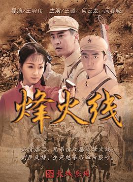 烽火线 第01集