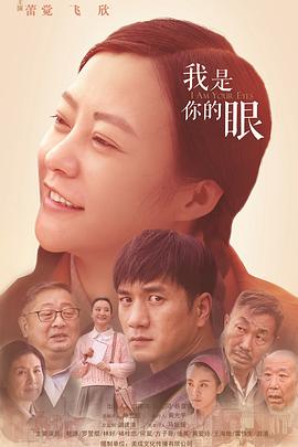 我是你的眼 第01集