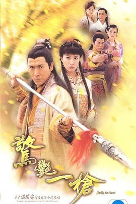 惊艳一枪国语 第11集