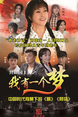 我有一个梦2015 第14集