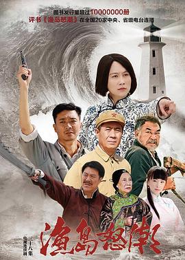 渔岛怒潮2015 第05集