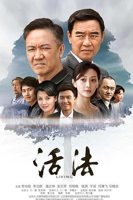 活法 第23集