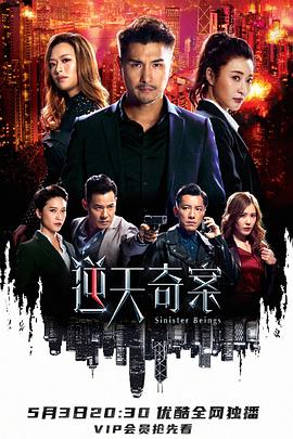 逆天奇案国语 第16集