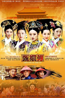 甄嬛传 第21集