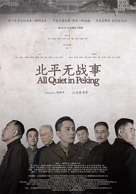 北平无战事2014 第12集