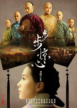 步步惊心2011 第21集
