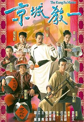 京城教一粤语 第17集