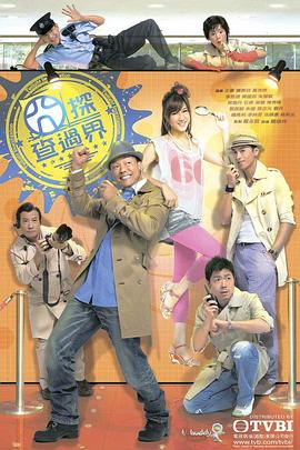 囧探查过界粤语 第12集