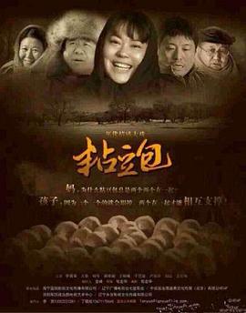 粘豆包 第14集