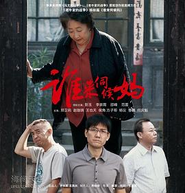 谁来伺候妈 第26集
