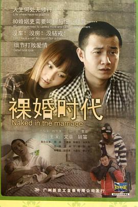 裸婚时代2011 第15集