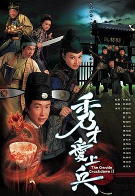 秀才爱上兵国语 第14集