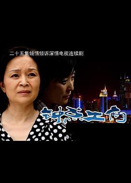 钟点工们 第01集