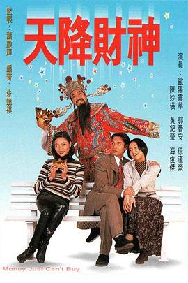 天降财神国语 第15集