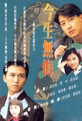 今生无悔国语 第08集