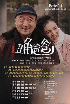 丑角爸爸 第12集