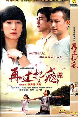 再过把瘾 第14集