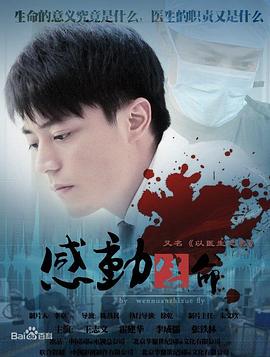 感动生命 第25集