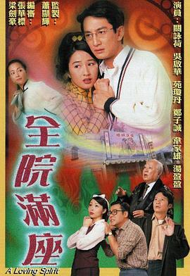全院满座国语 第11集