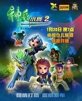 神兵小将2 第30集