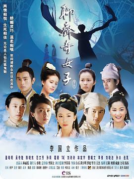 聊斋奇女子 第38集(大结局)