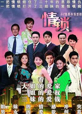 情锁 第34集