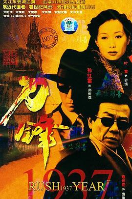 刀锋1937 第20集